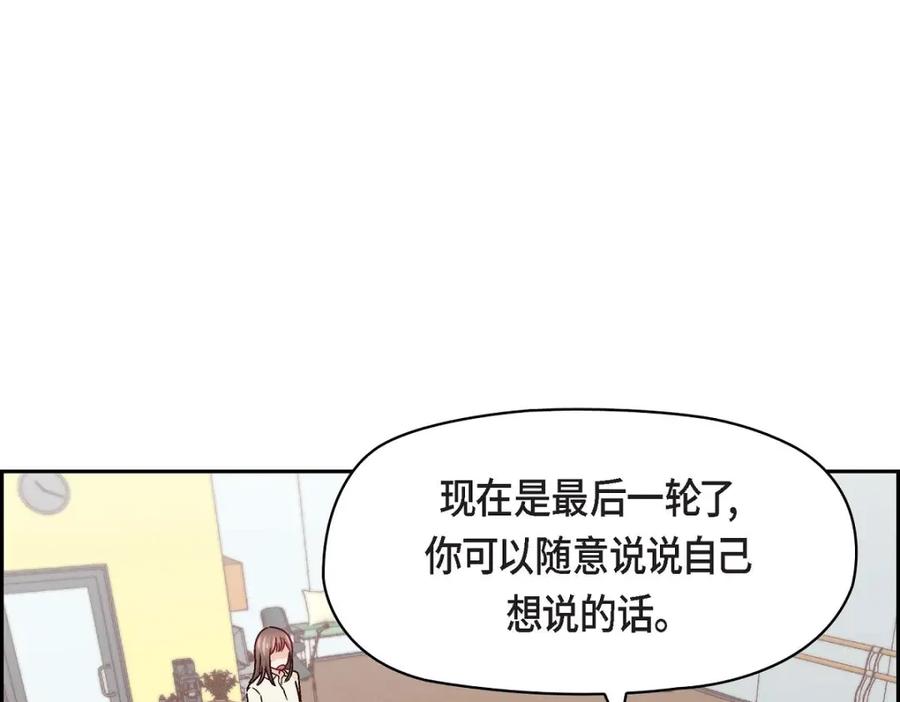 《友情进退两难》第6话 出现在了我的面前 第91页
