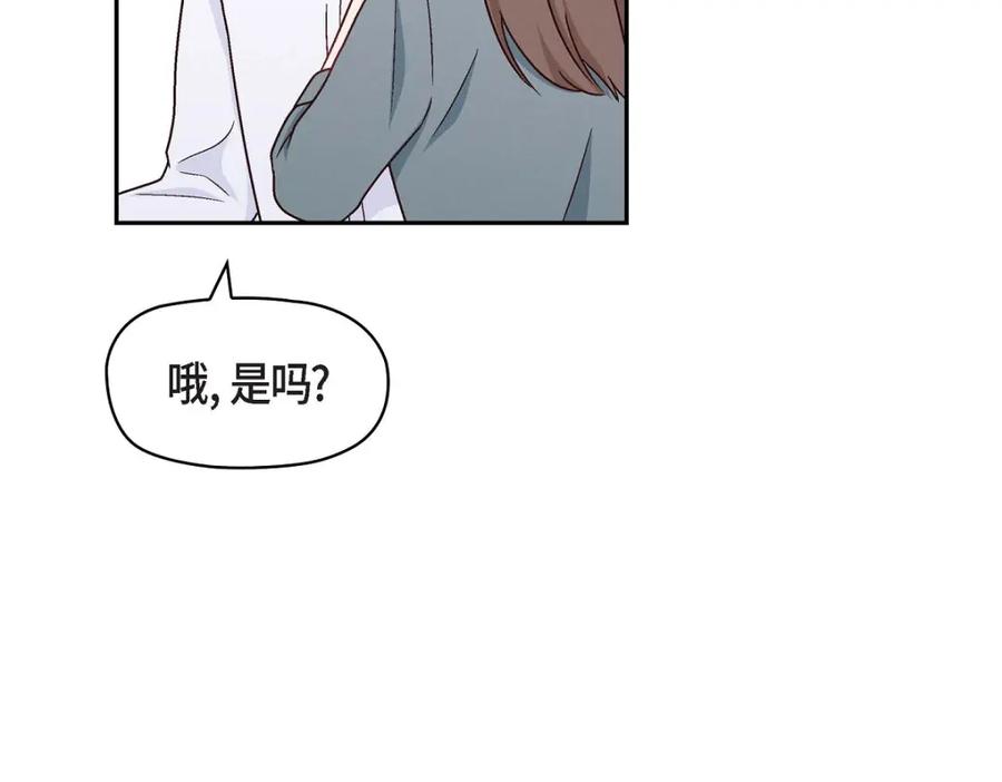 《友情进退两难》第6话 出现在了我的面前 第143页