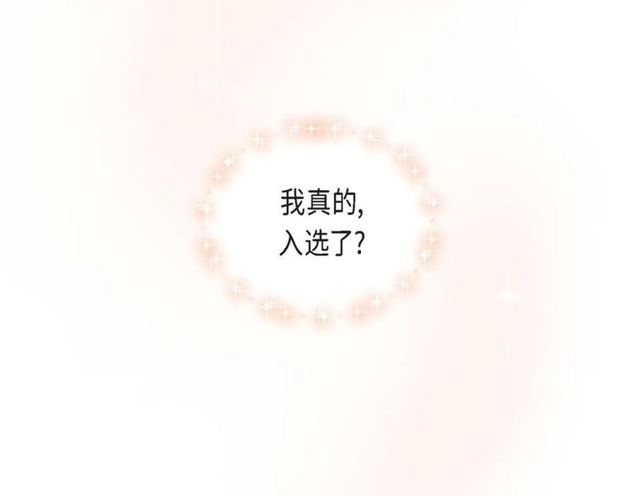 《友情进退两难》第6话 出现在了我的面前 第138页
