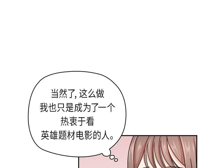 《友情进退两难》第6话 出现在了我的面前 第118页