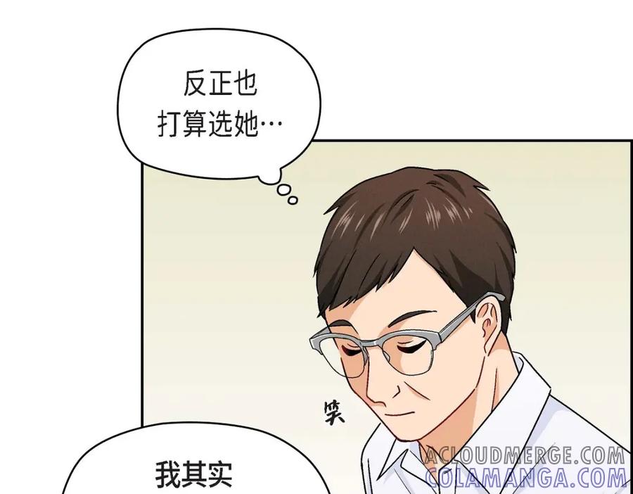 《友情进退两难》第6话 出现在了我的面前 第101页