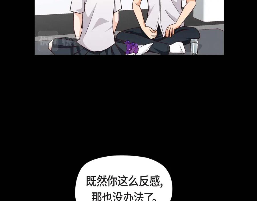 《友情进退两难》第6话 出现在了我的面前 第18页