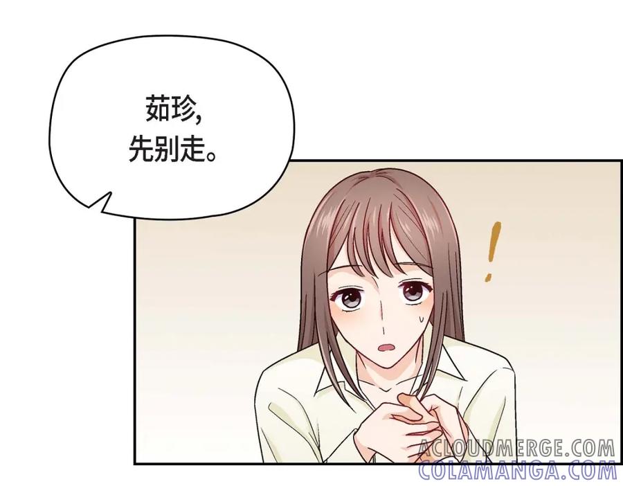 《友情进退两难》第6话 出现在了我的面前 第145页