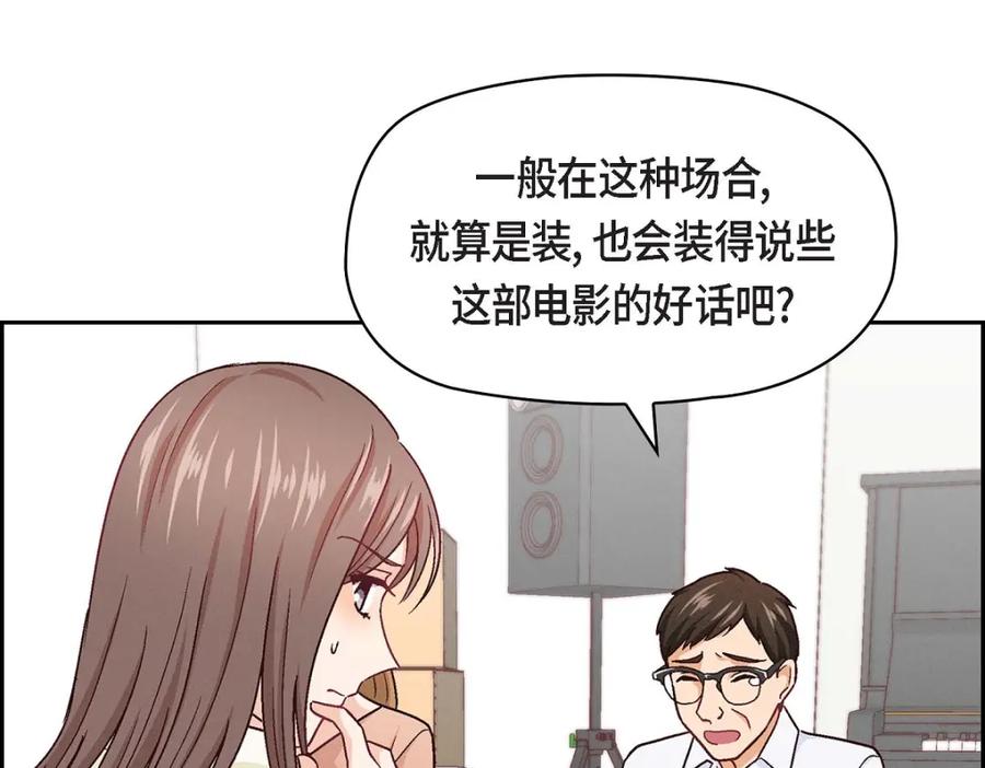 《友情进退两难》第6话 出现在了我的面前 第123页