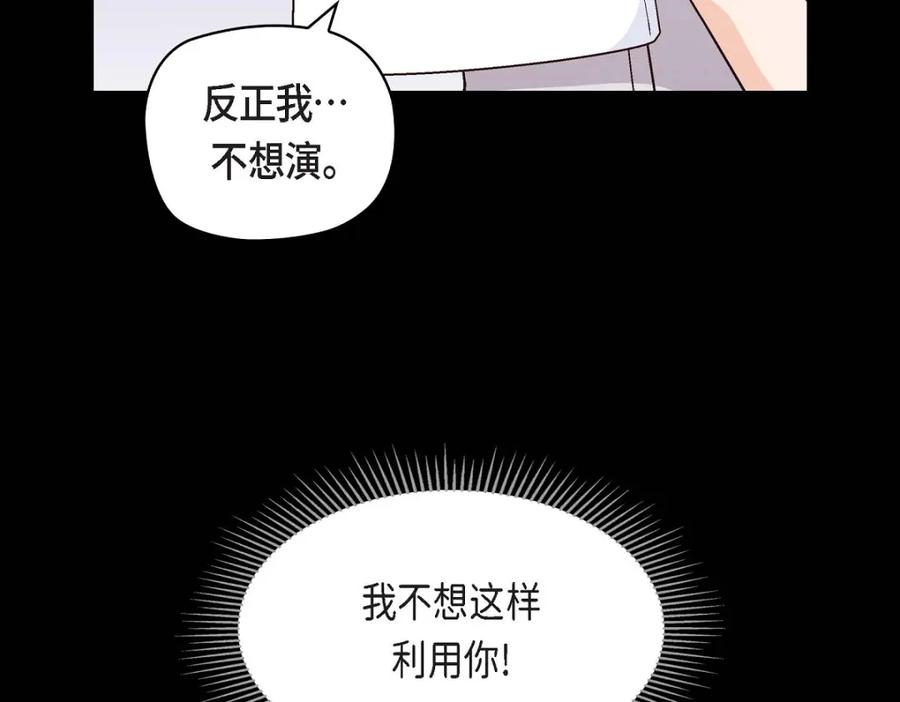 《友情进退两难》第6话 出现在了我的面前 第15页