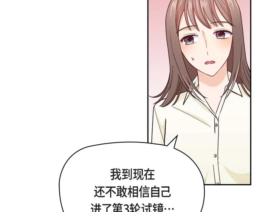 《友情进退两难》第6话 出现在了我的面前 第94页