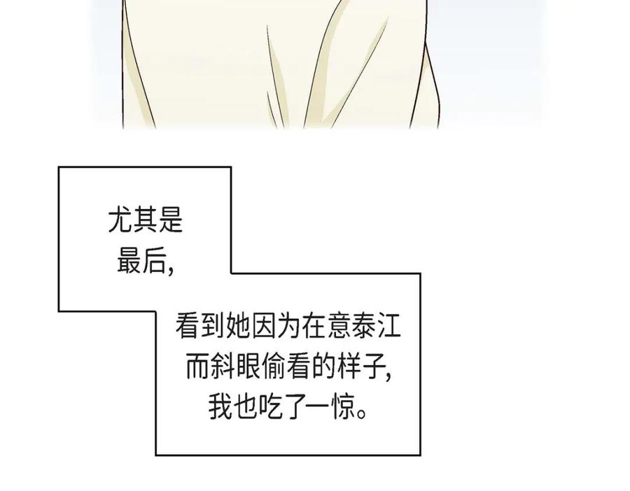 《友情进退两难》第6话 出现在了我的面前 第87页