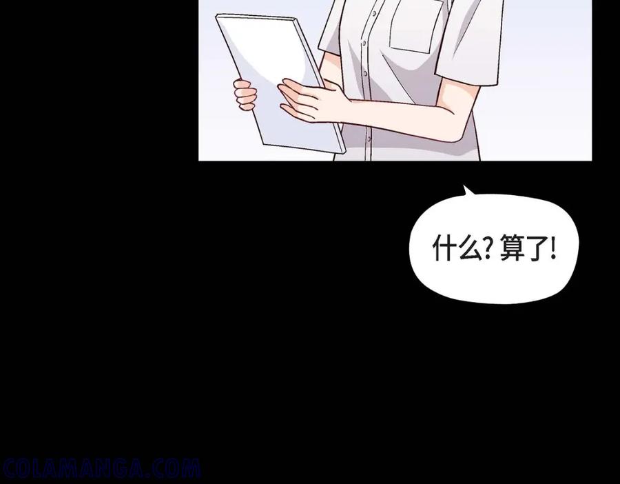 《友情进退两难》第6话 出现在了我的面前 第13页