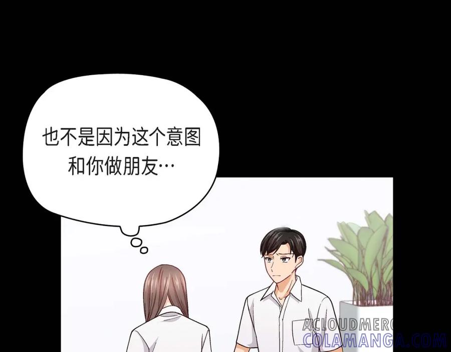 《友情进退两难》第6话 出现在了我的面前 第17页