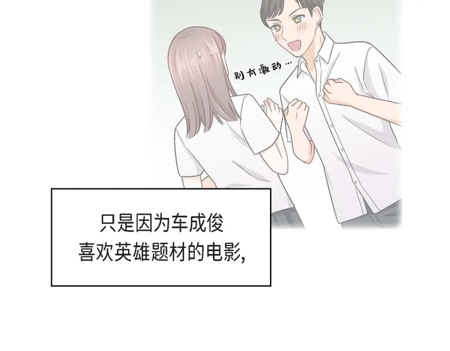 《友情进退两难》第6话 出现在了我的面前 第115页
