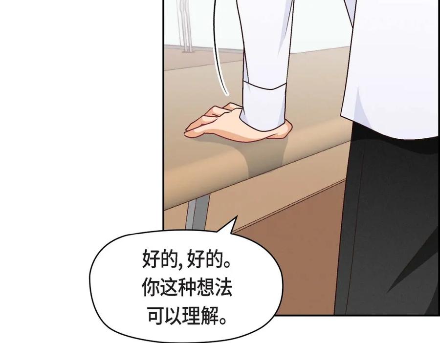 《友情进退两难》第6话 出现在了我的面前 第126页
