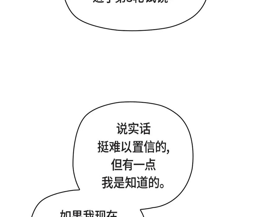 《友情进退两难》第6话 出现在了我的面前 第95页