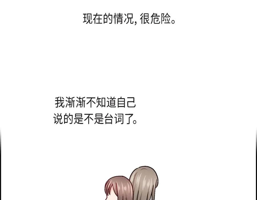 《友情进退两难》第7话 别撒谎了 第91页