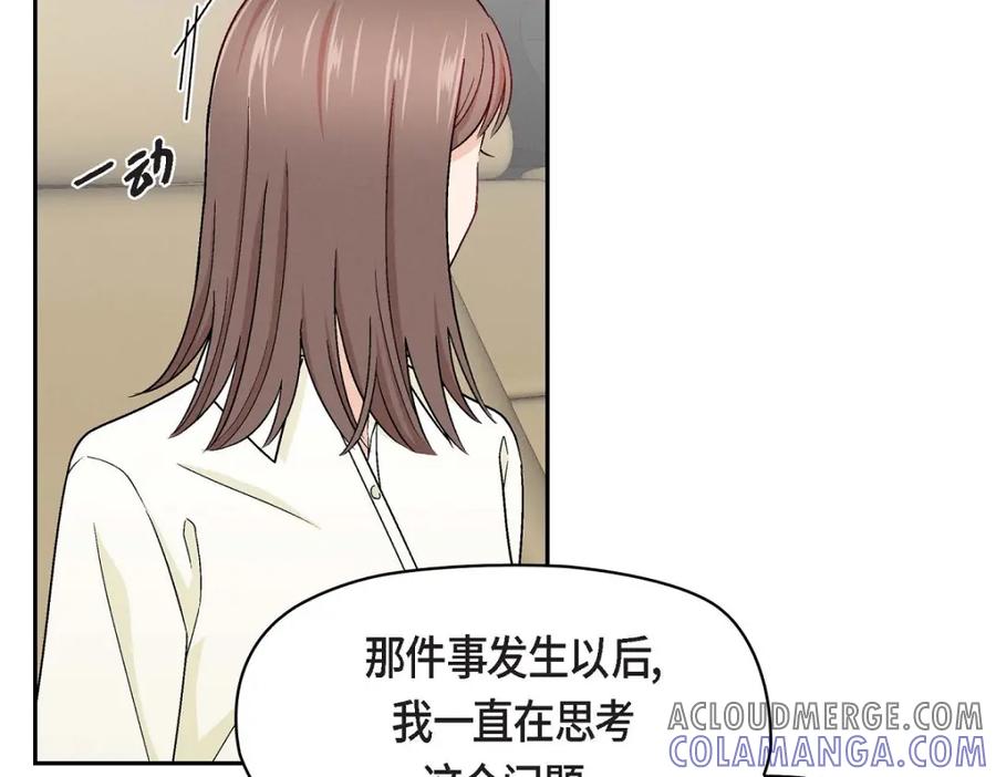 《友情进退两难》第7话 别撒谎了 第137页