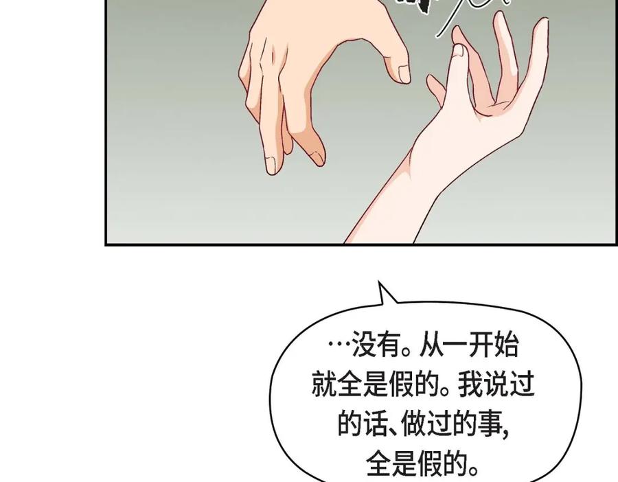 《友情进退两难》第7话 别撒谎了 第87页