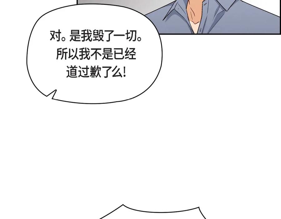 《友情进退两难》第7话 别撒谎了 第95页