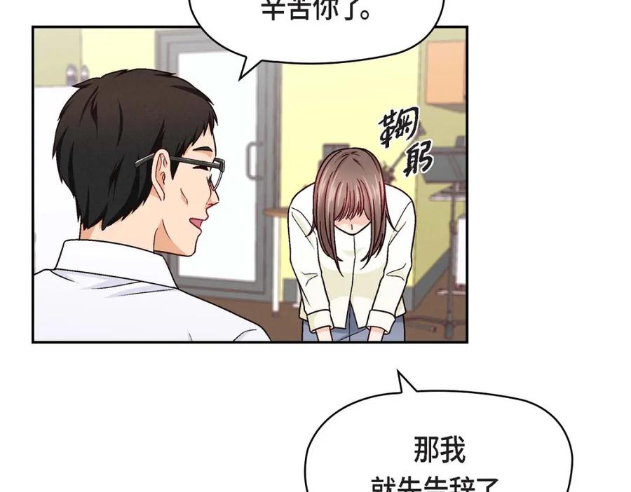 《友情进退两难》第7话 别撒谎了 第119页
