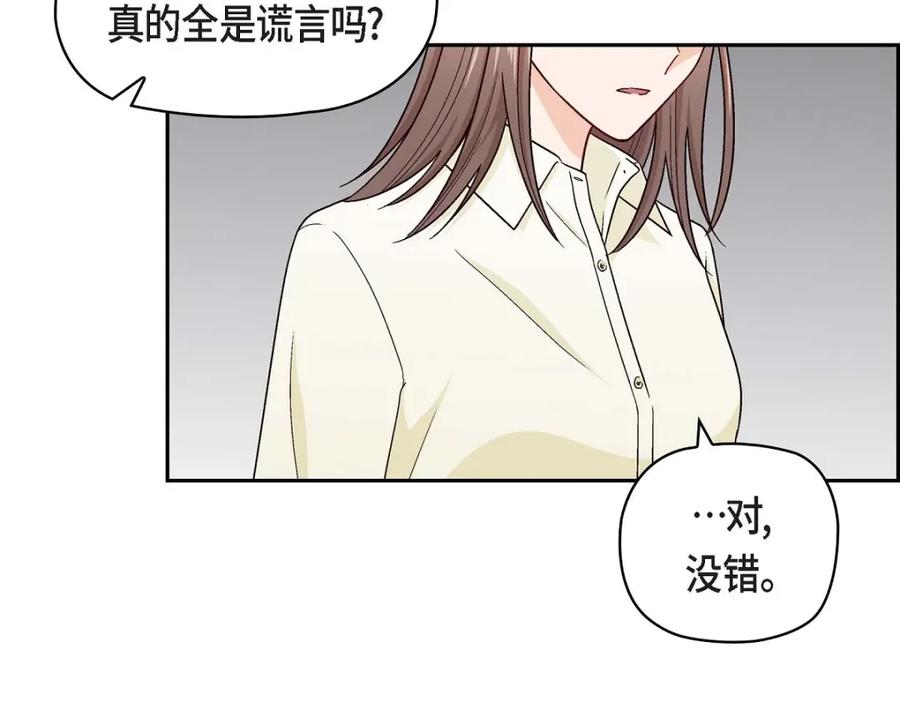 《友情进退两难》第7话 别撒谎了 第79页