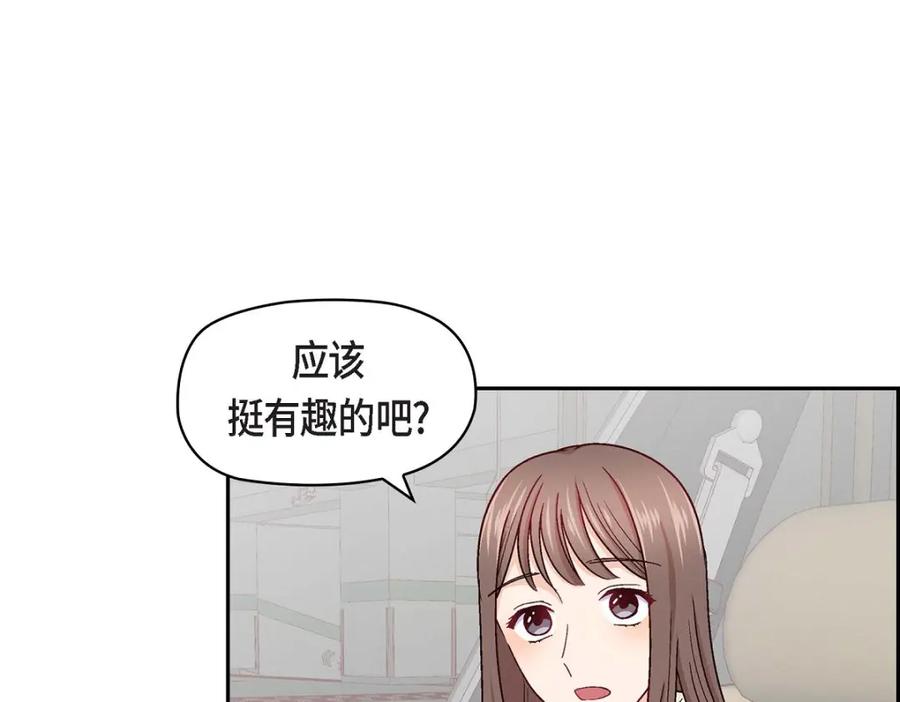 《友情进退两难》第7话 别撒谎了 第130页