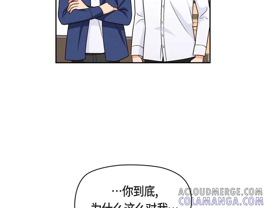 《友情进退两难》第7话 别撒谎了 第105页
