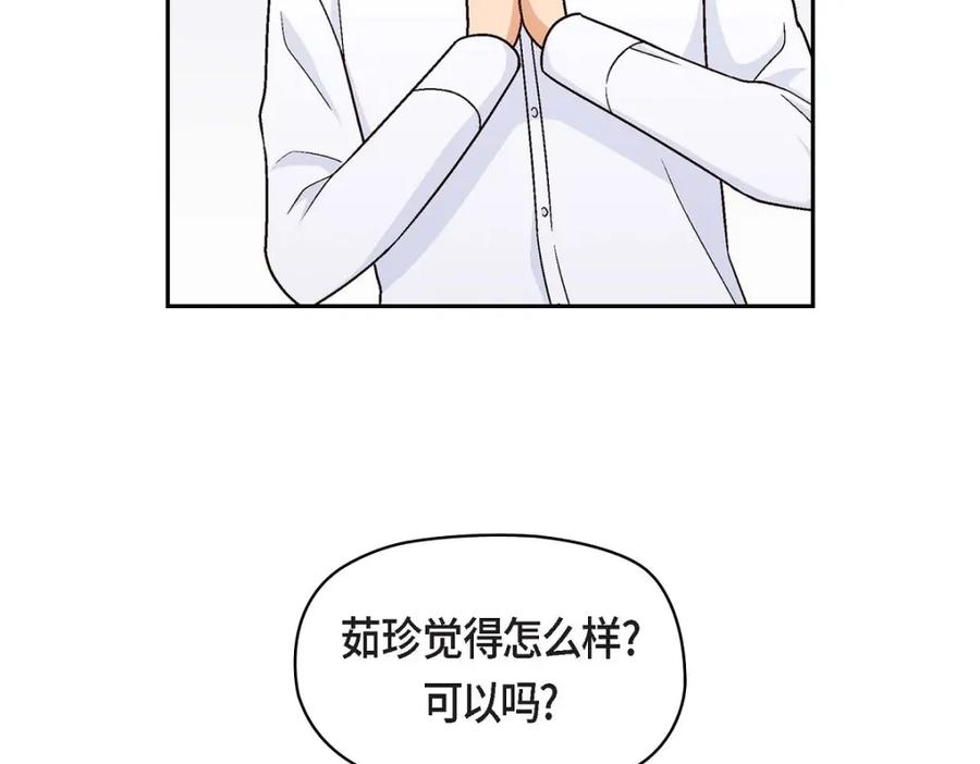 《友情进退两难》第7话 别撒谎了 第35页