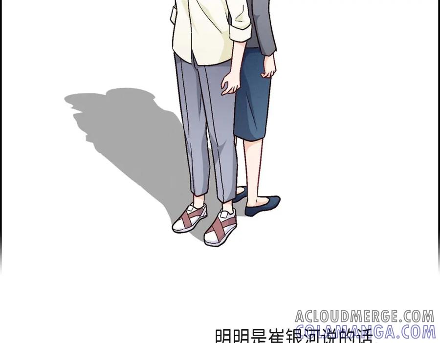 《友情进退两难》第7话 别撒谎了 第93页