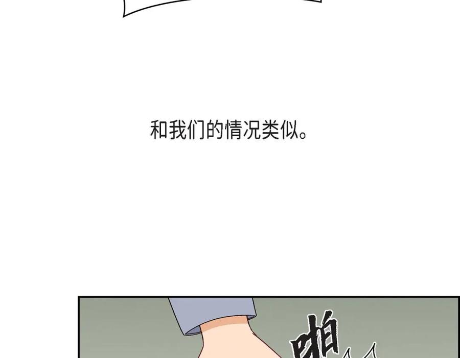 《友情进退两难》第7话 别撒谎了 第86页