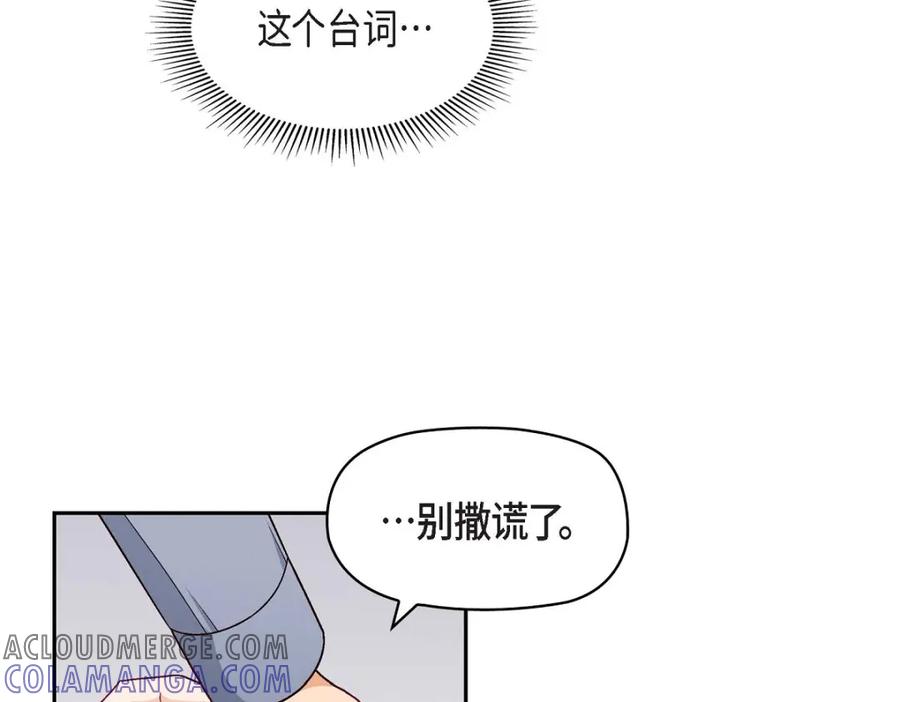《友情进退两难》第7话 别撒谎了 第81页