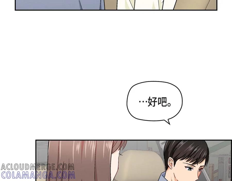 《友情进退两难》第7话 别撒谎了 第153页