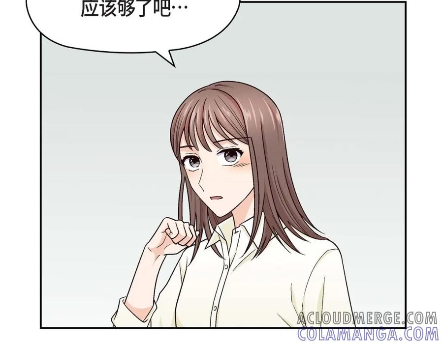 《友情进退两难》第7话 别撒谎了 第113页
