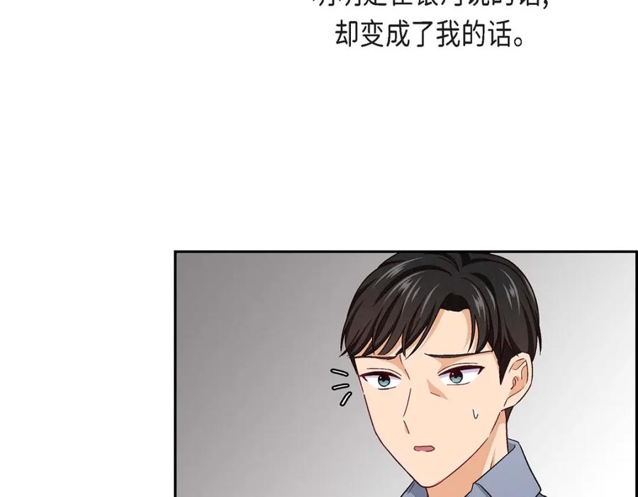 《友情进退两难》第7话 别撒谎了 第94页
