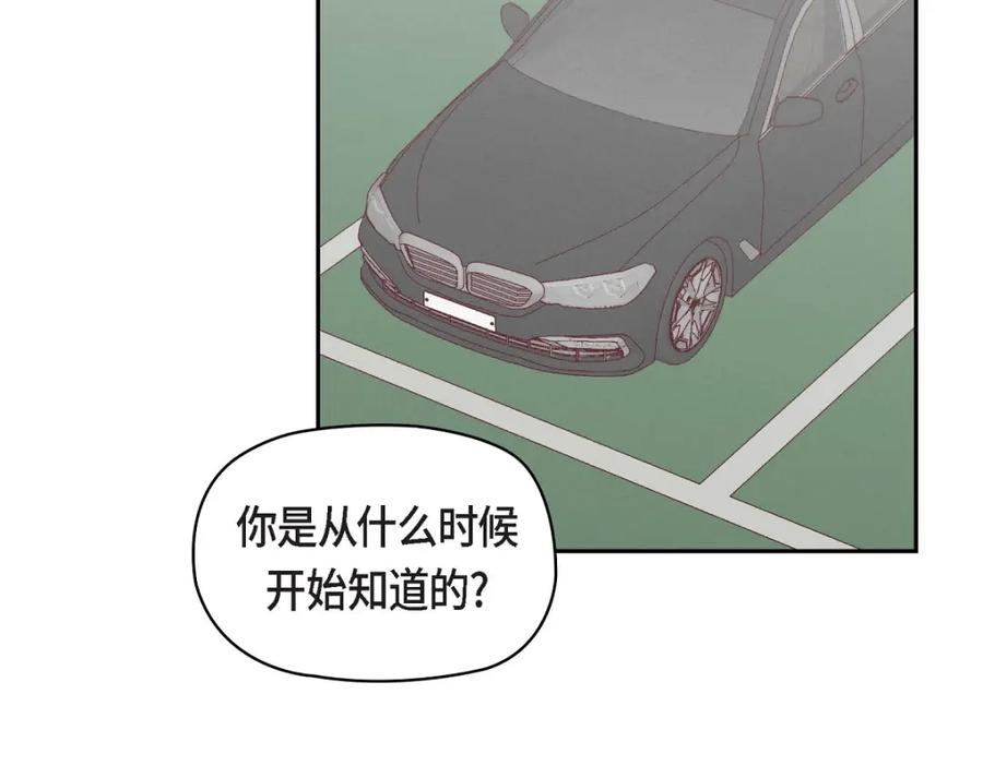 《友情进退两难》第7话 别撒谎了 第123页