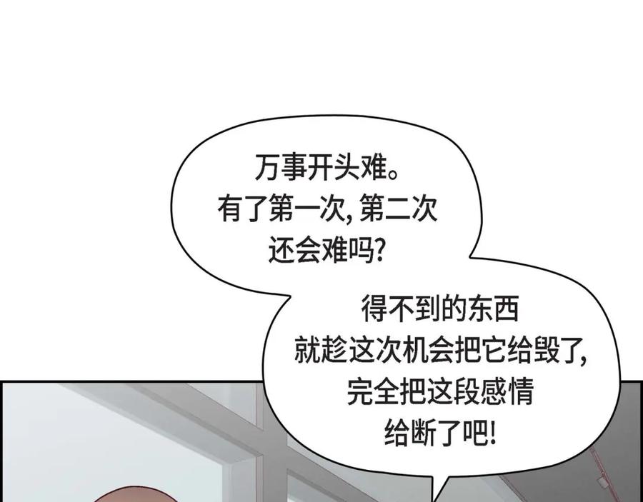 《友情进退两难》第8话 就试试看呗 第40页
