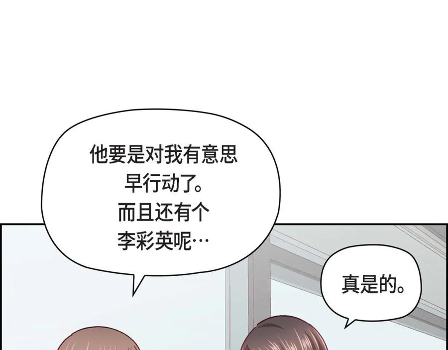 《友情进退两难》第8话 就试试看呗 第47页
