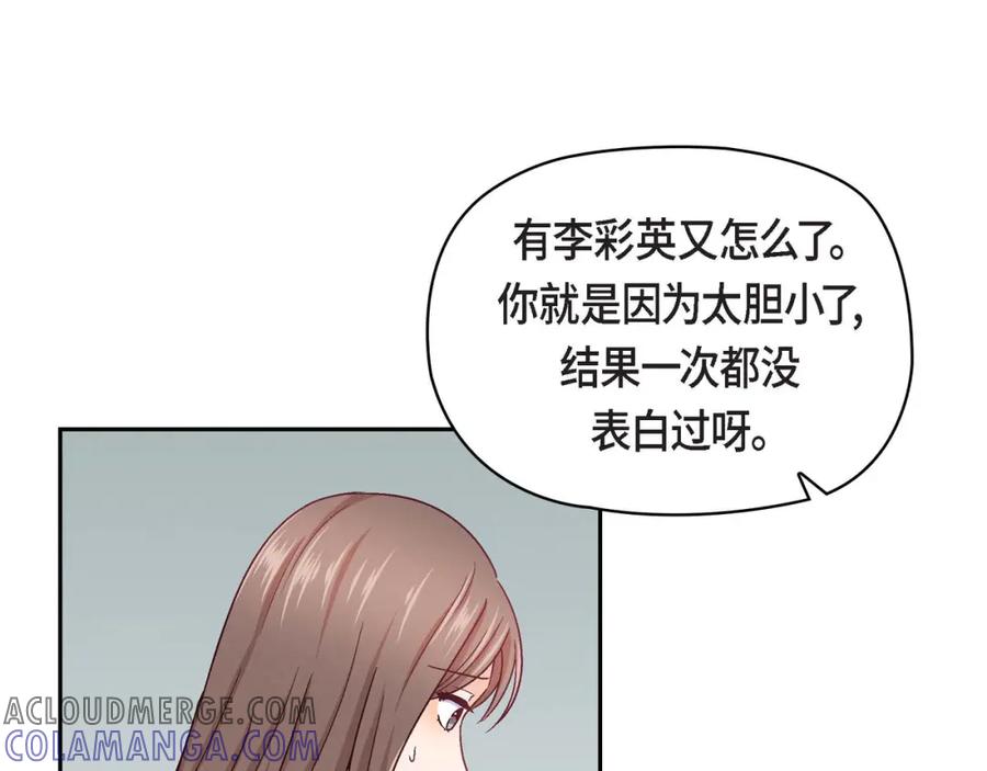 《友情进退两难》第8话 就试试看呗 第49页