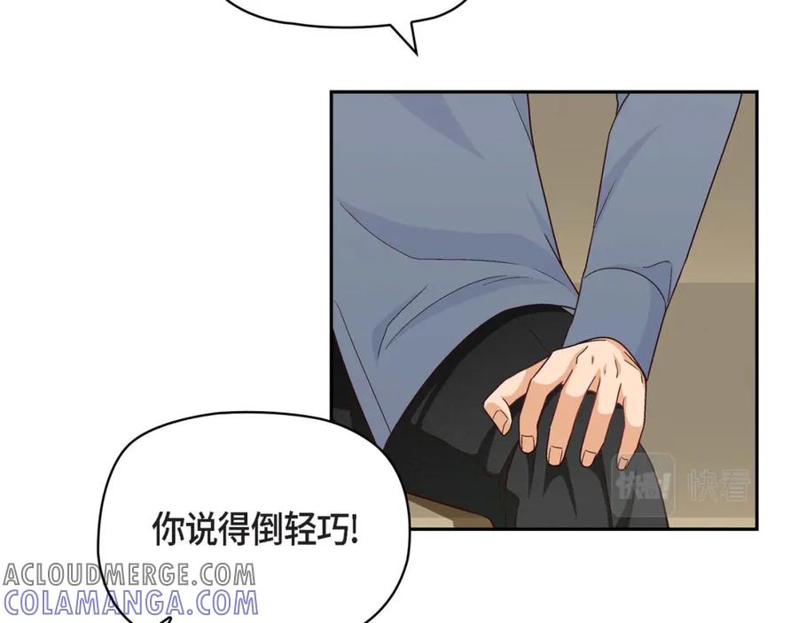 《友情进退两难》第8话 就试试看呗 第9页
