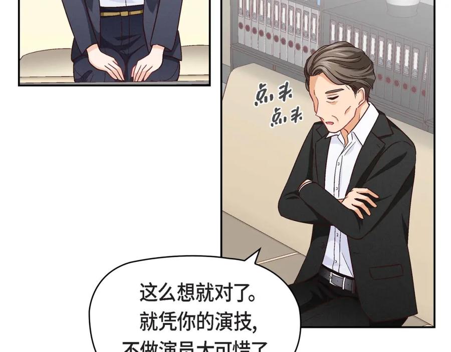 《友情进退两难》第8话 就试试看呗 第94页