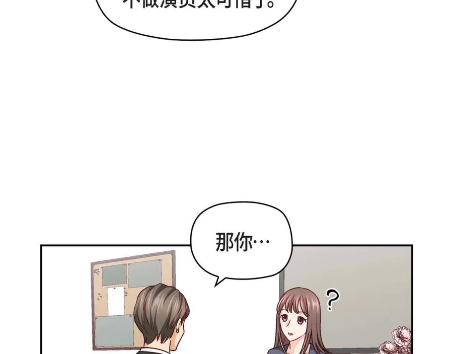 《友情进退两难》第8话 就试试看呗 第95页