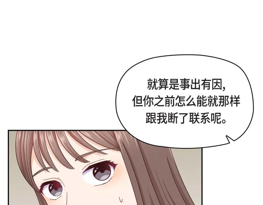 《友情进退两难》第8话 就试试看呗 第88页