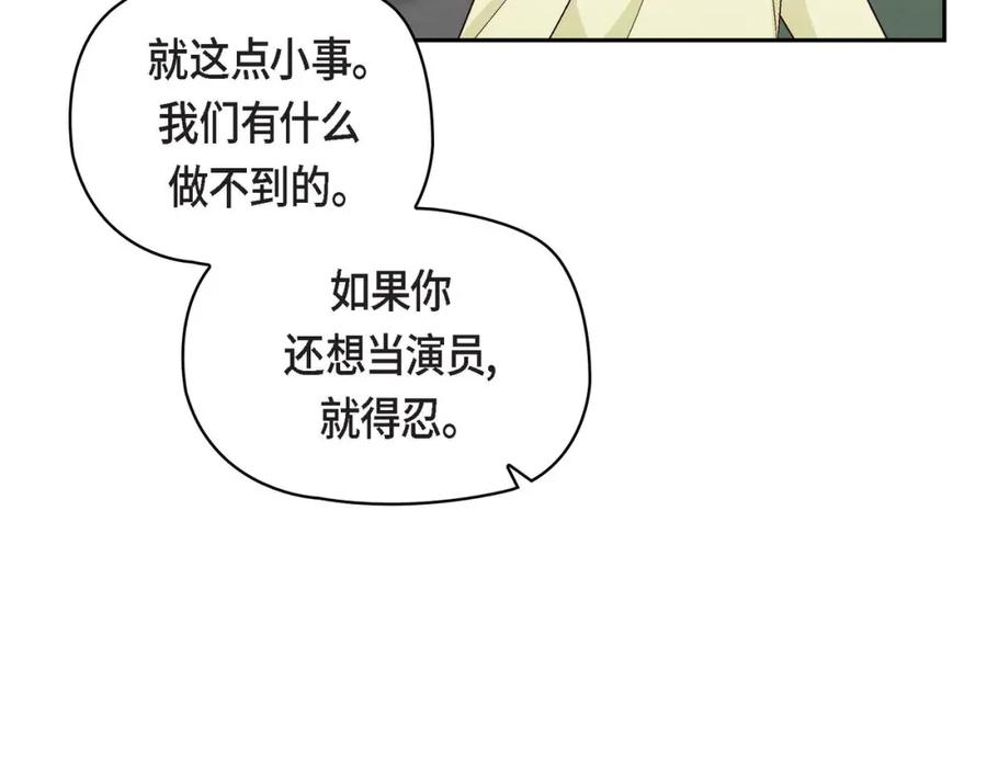 《友情进退两难》第8话 就试试看呗 第20页