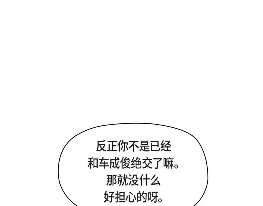 《友情进退两难》第8话 就试试看呗 第56页