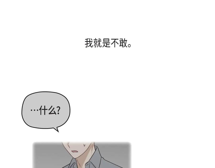 《友情进退两难》第8话 就试试看呗 第54页