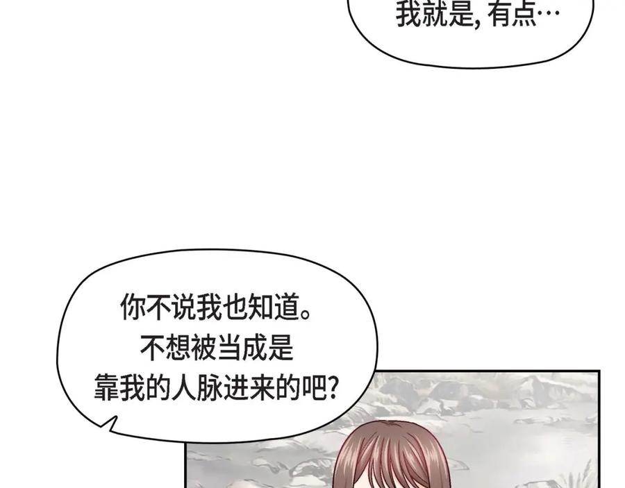 《友情进退两难》第8话 就试试看呗 第86页