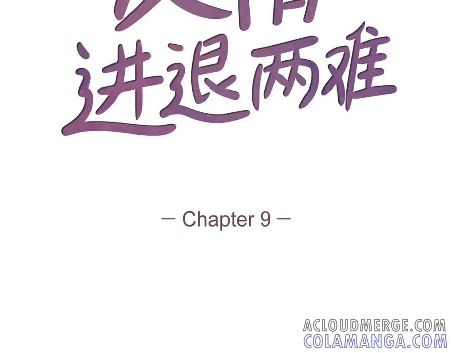 《友情进退两难》第9话 就是这种感觉 第9页