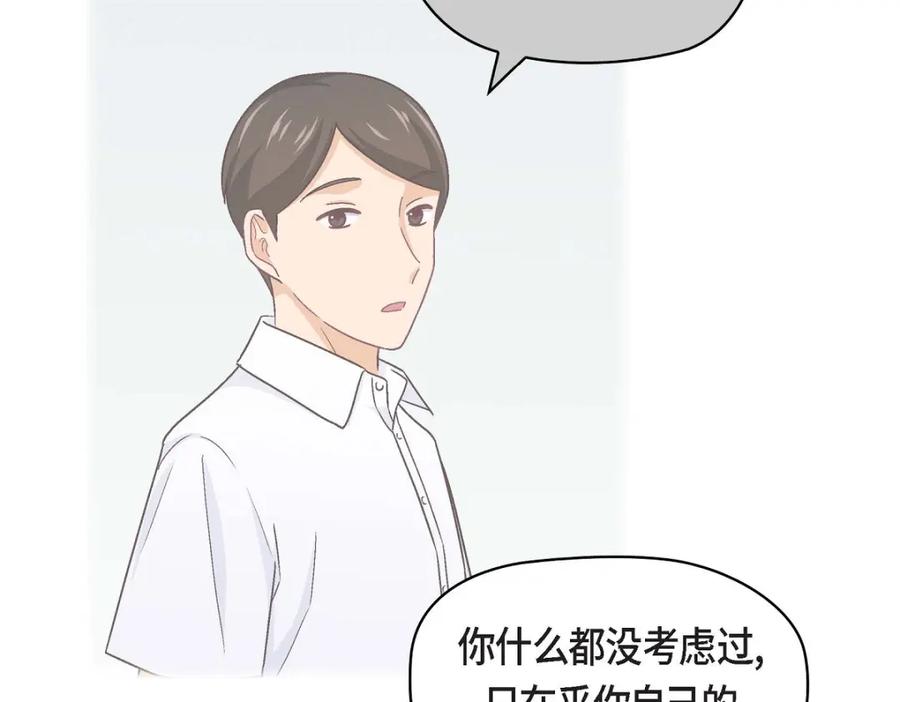 《友情进退两难》第9话 就是这种感觉 第67页