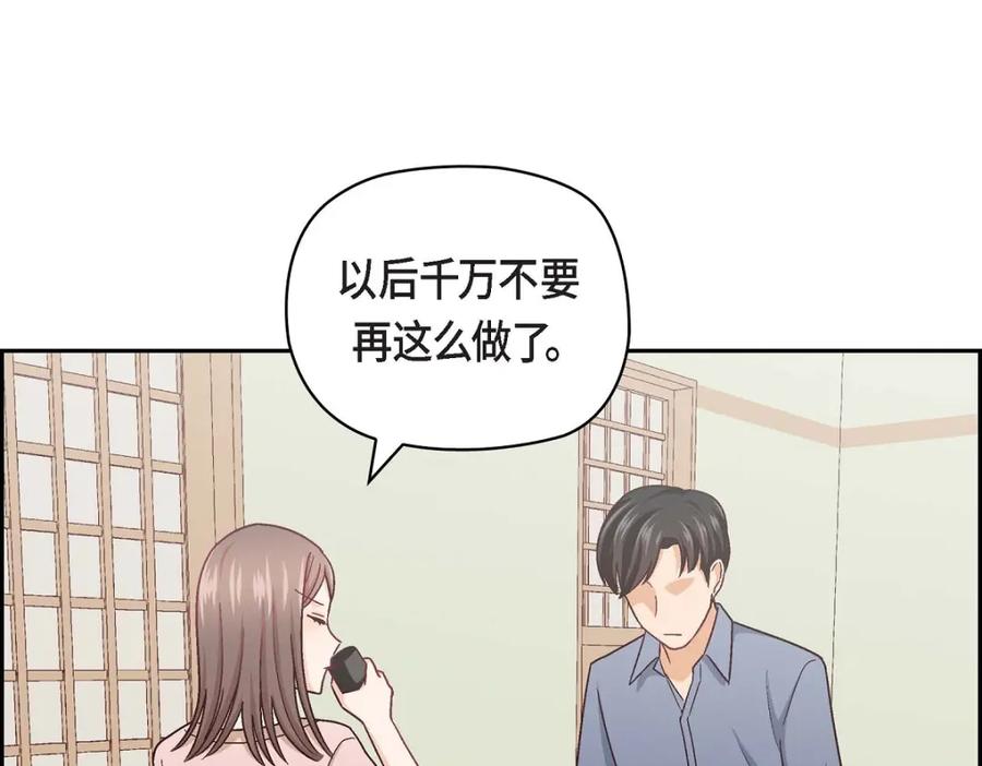 《友情进退两难》第9话 就是这种感觉 第86页