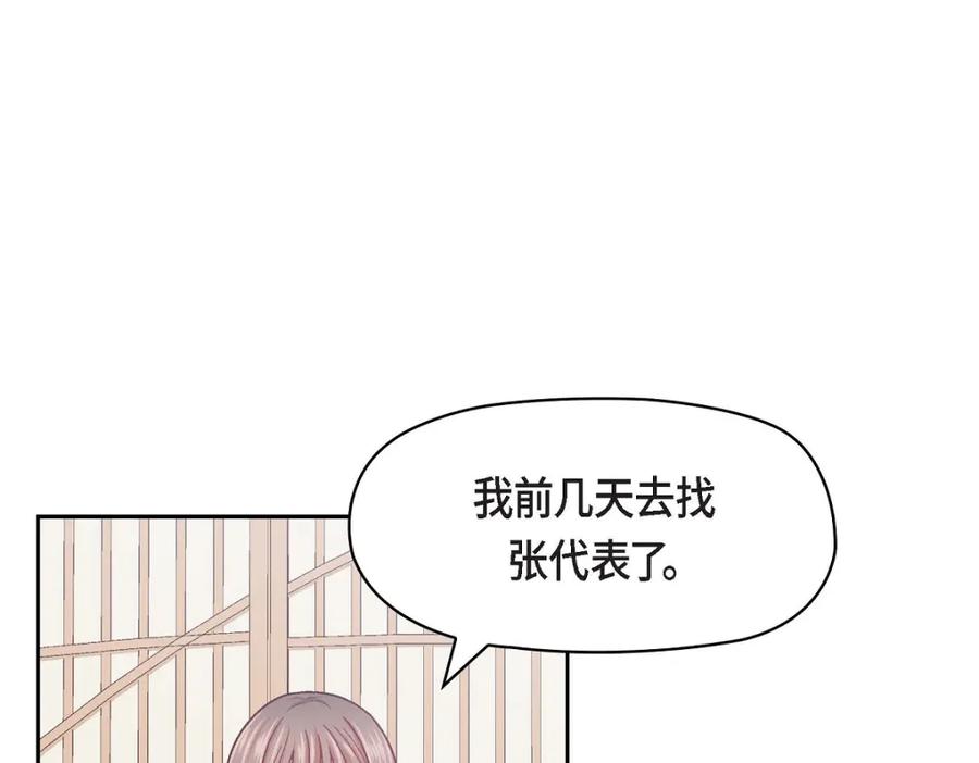 《友情进退两难》第9话 就是这种感觉 第15页