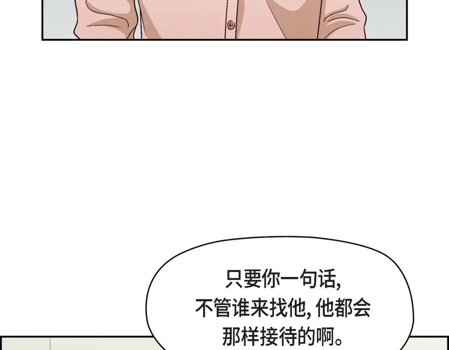 《友情进退两难》第9话 就是这种感觉 第79页