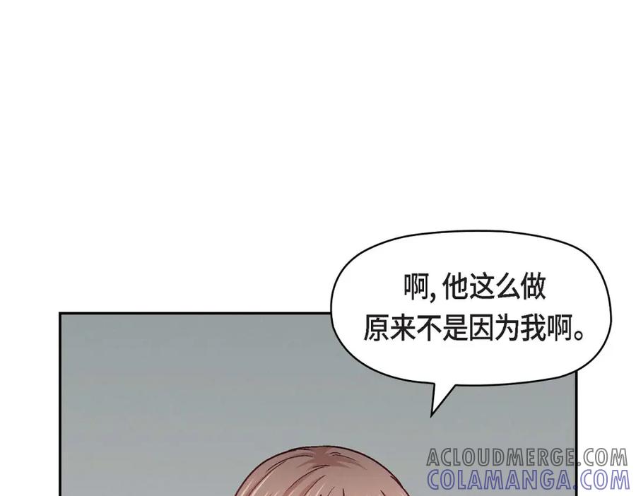 《友情进退两难》第9话 就是这种感觉 第77页