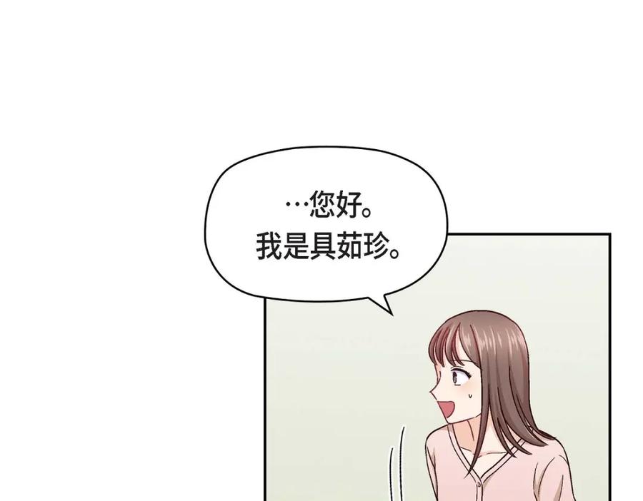 《友情进退两难》第9话 就是这种感觉 第106页